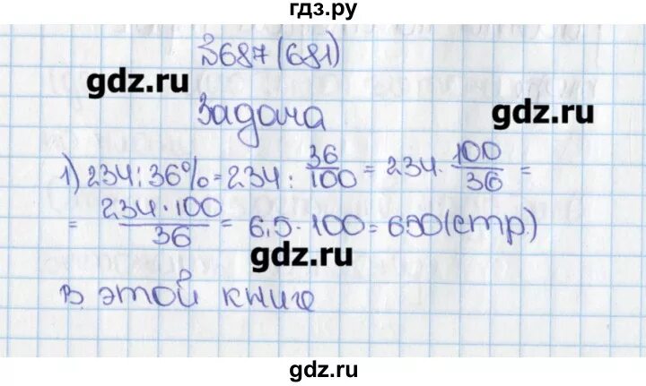 Математика 6 класс Виленкин номер 681. Математике 6 класс Виленкин номер 687. Математика 5 класс виленкин номер 130