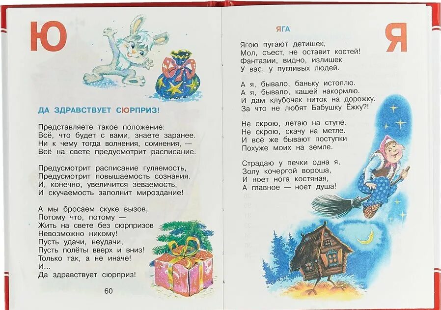 «От Антошки до яги», Энтин ю.. Текст песни сюрприз да здравствует сюрприз. Песня сюрприз текст. От Антошки до яги книга. Песня сюрприз минус