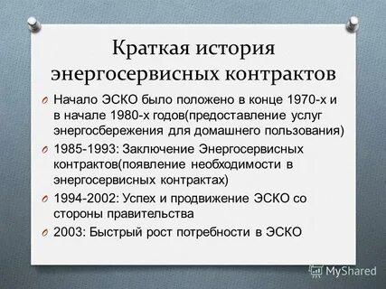 Был положен конец