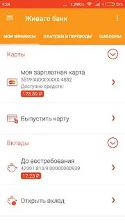 Сайт живаго банк