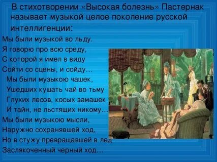 Болезни пастернака