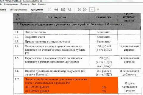 На счетах физических лиц без комиссии