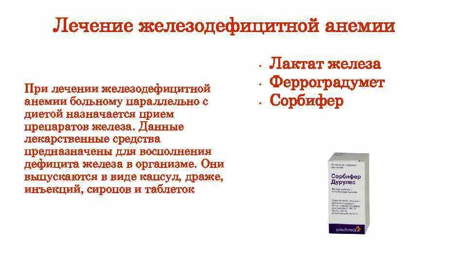 Анемия лечение витамины. Капли при железодефицитной анемии у детей. Препараты железа при железодефицитной анемии у детей. Препараты при железодефицитной анемии у детей. Препараты, назначаемые при железодефицитной анемии.