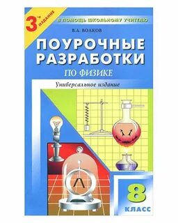 Физика 8 класс основа