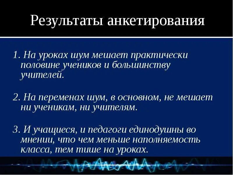 Шум на уроке. Мешать на уроке. Все шумят на уроках. Шум мешает. Мешать помеха