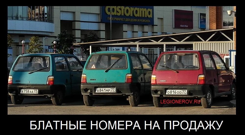 Как получить красивые номера в гаи. Ока с блатными номерами.
