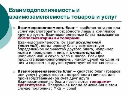 Совместимость и взаимозаменяемость продуктов и сырья