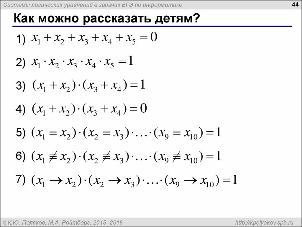 Решение простейших логических уравнений информатика босова. Логические уравнения Информатика 10 класс. Логика Информатика 10 класс уравнения. Логические уравнения Информатика с решениями. Решение логических уравнений 10 класс Информатика задания.