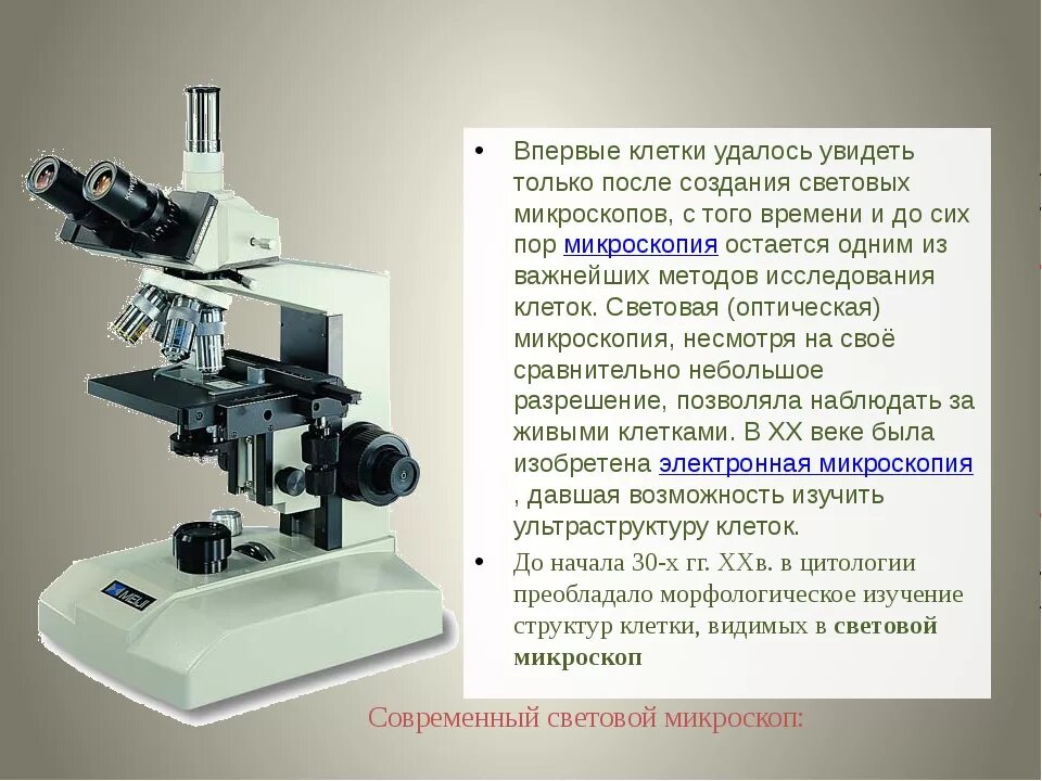 Какое увеличение у цифрового микроскопа. Световой микроскоп строение макровинт. Цифровой микроскоп qx7 строение. Световой микроскоп сбоку в школе. Микроскоп оптический прибор.