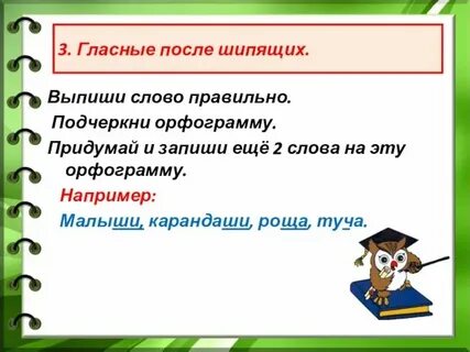 Лестница орфограмма в слове подчеркнуть