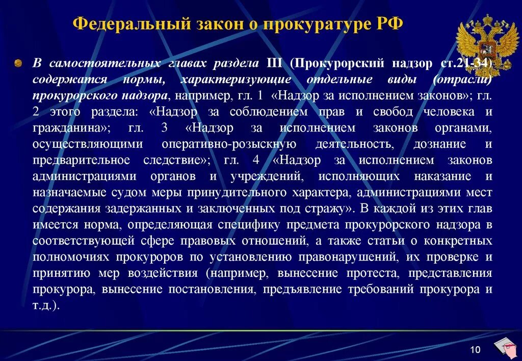 Правовое регулирование прокуратуры рф. Правовая основа прокурорского надзора. Отрасли прокурорского надзора РФ. Нормативная основа прокурорского надзора. Правовые основы деятельности прокуратуры и прокурорского надзора.