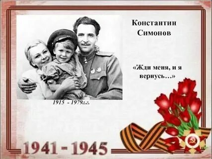 Жди меня каникулы