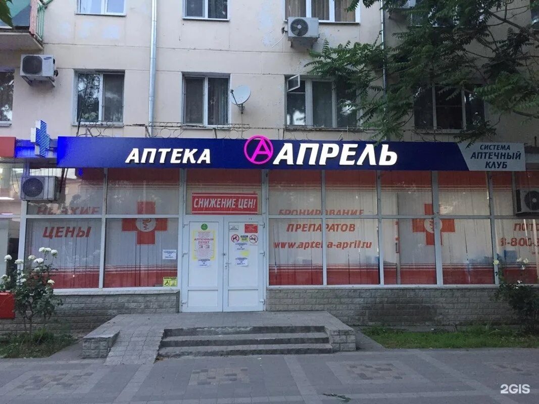 Аптека апрель саратов сайт