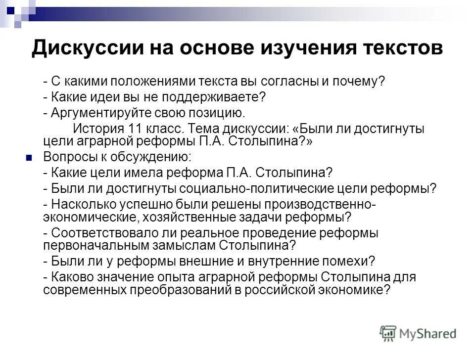 Дискуссионные темы. Элементы дискуссии. Темы для дискуссий. Дискуссия на уроках истории.