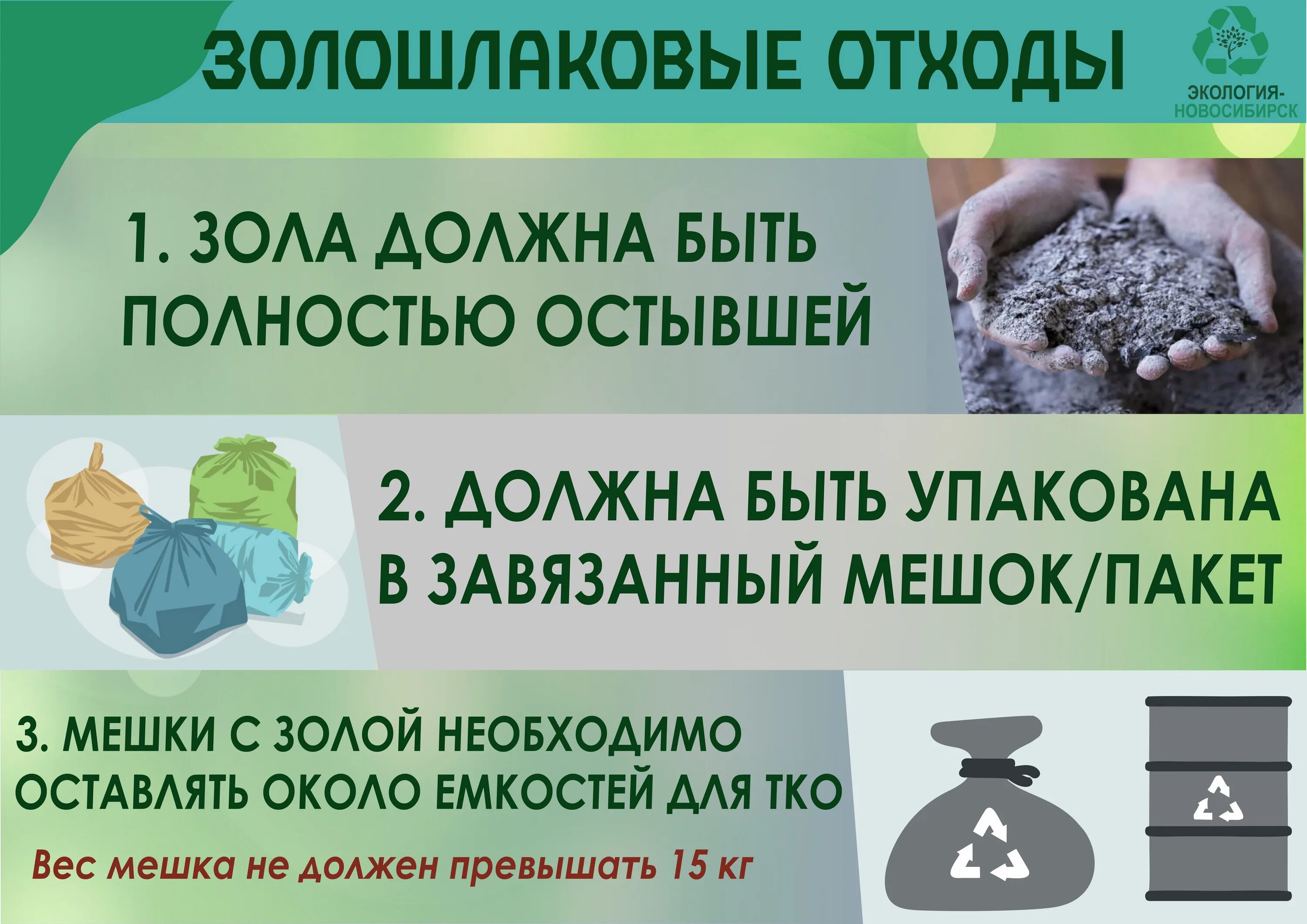 Экология Новосибирск. ООО экология Новосибирск обращение с ТКО. Экологическая ситуация в Новосибирске. ТКО. Сайт экологии новосибирской