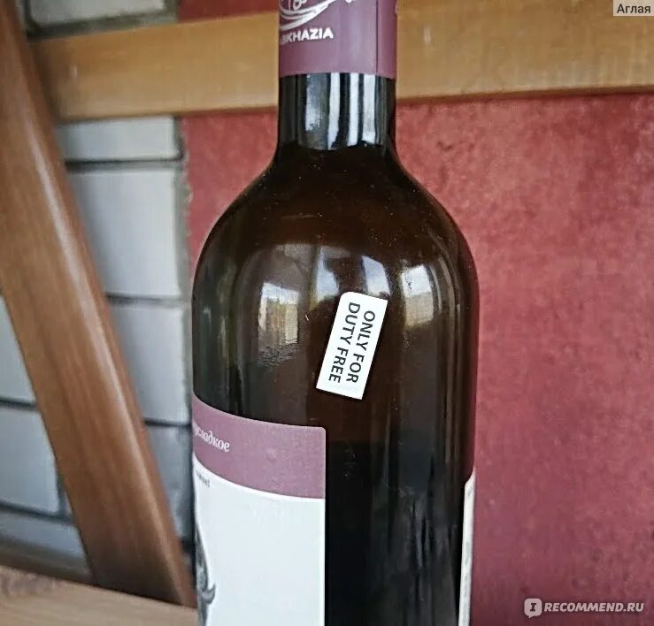 Сколько можно вывести вина из абхазии