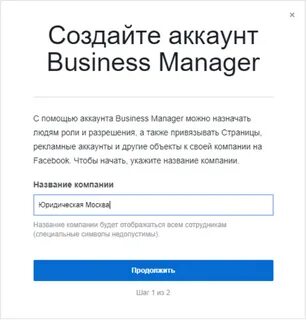 Название бизнес аккаунта