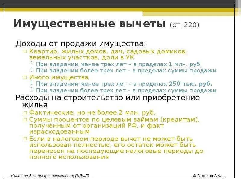 Вычет в миллион рублей. Налоги при продаже. Налог при продаже квартиры. Налоговый вычет на квартиру сумма. Налог с продаж.