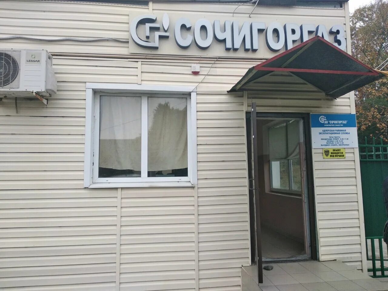 руднев алексей валентинович газпром межрегионгаз краснодар. сочигоргаз дагомысский участок. сочигоргаз сочи. сочигоргаз сочи. сочигоргаз телефоны.