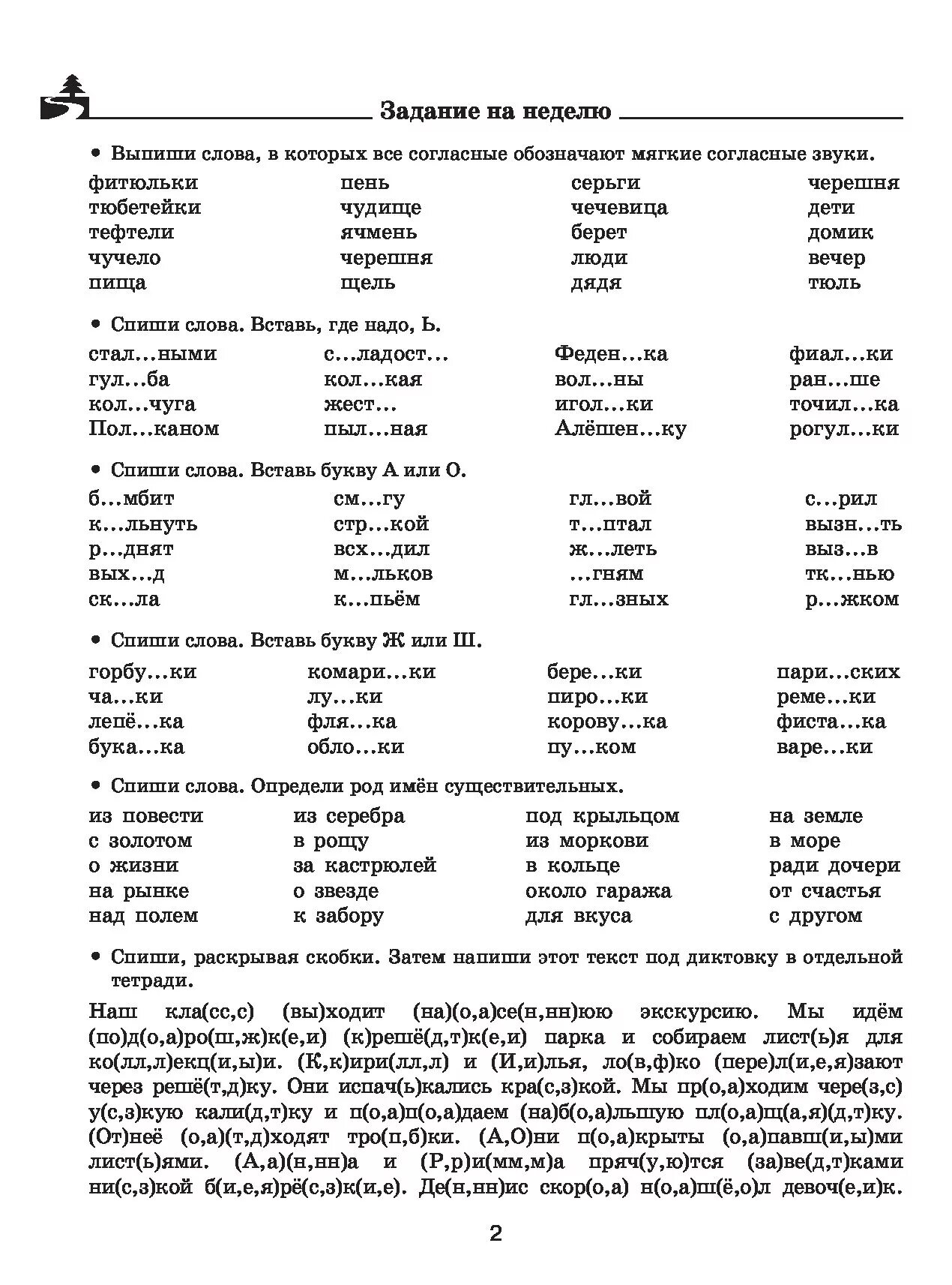 3 класс русский язык задания на карточках. Летние задания 3 класс Узорова Нефедова. Задания по рус яз 3 класс Узорова. Летние задания по русскому языку для повторения и закрепления 3 класс. Тренировочные задания русский язык Узорова 2 класс.