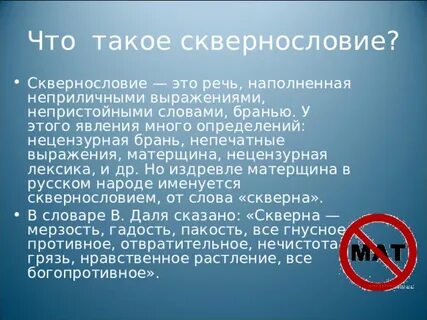 Выражается нецензурными словами