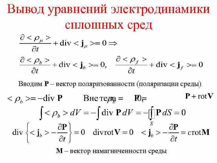 Электродинамика. Электродинамика физика. Уравнения электродинамики. Основное уравнение электродинамики. Электродинамика все формулы