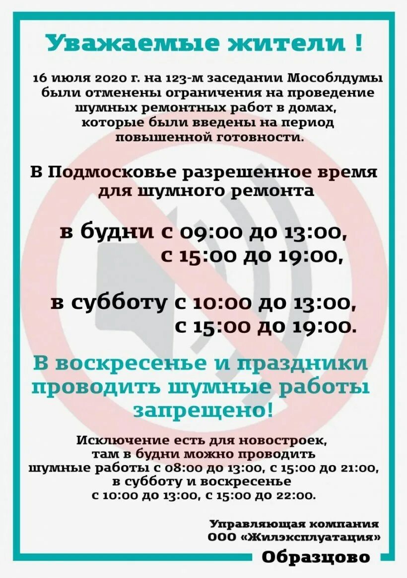 Шумные работы. Шумные работы в многоквартирном. Проведение шумных работ. Ремонтные работы в квартире по закону. Шумное время московской области