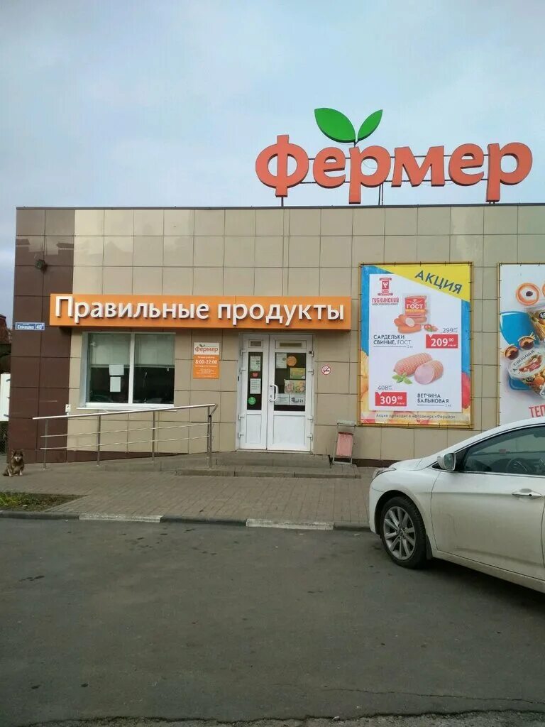 магазин фермер белгород. белгород, ул. конева 17. фермер белгород. магазин фермер белгород.