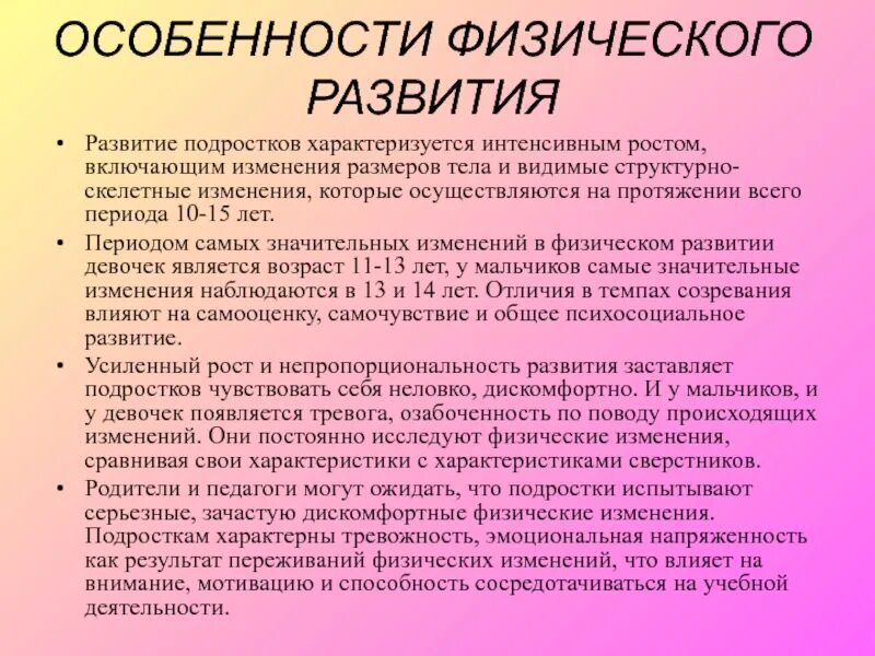 Включи изменяющийся. Характеристика физического развития. Физическое развитие подростков. Возрастные особенности организма. Особенности физического развития подростков.