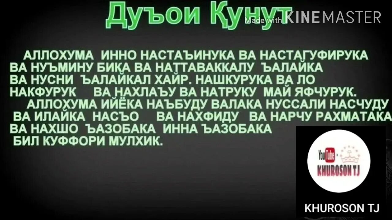 Аллахумма лака сумту ва бика. Дуа кунут. Кунут Дуа текст. Сура кунут. Сура Дуа кунут.