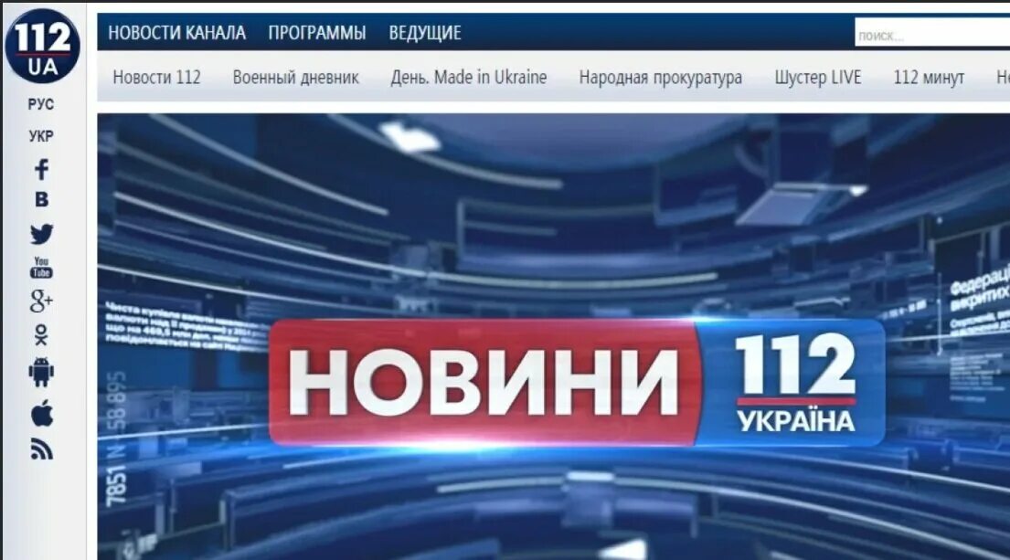 Канал украина прямая трансляции. 112 Канал. Телеканал 112 Украина. 112 Украина прямой эфир. Телеканал Украина.