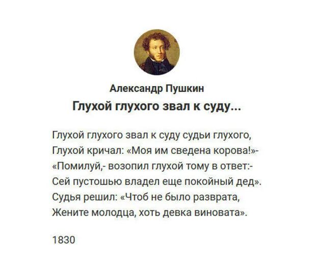 Глухой глухого звал к суду судьи глухого. Пушкин стих глухой глухого звал к суду. Стих глухой глухого Пушкин. Стихи про глухих. Не кричи я не глухая стих текст