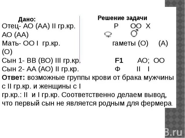 Группы крови задачи по генетике. Родители имеют 2 и 3 группы крови. Решение задач на группы крови. Задачи на определение группы крови с решением. Мужчина имеющий вторую группу крови