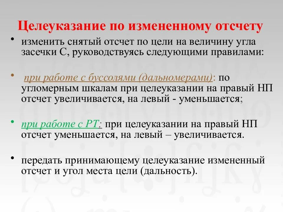 Целеуказание от ориентира от азимуту и дальности до цели. Целеуказание. Ориентирование и целеуказание на местности по карте. Целеуказание. Актуальность целеуказания.