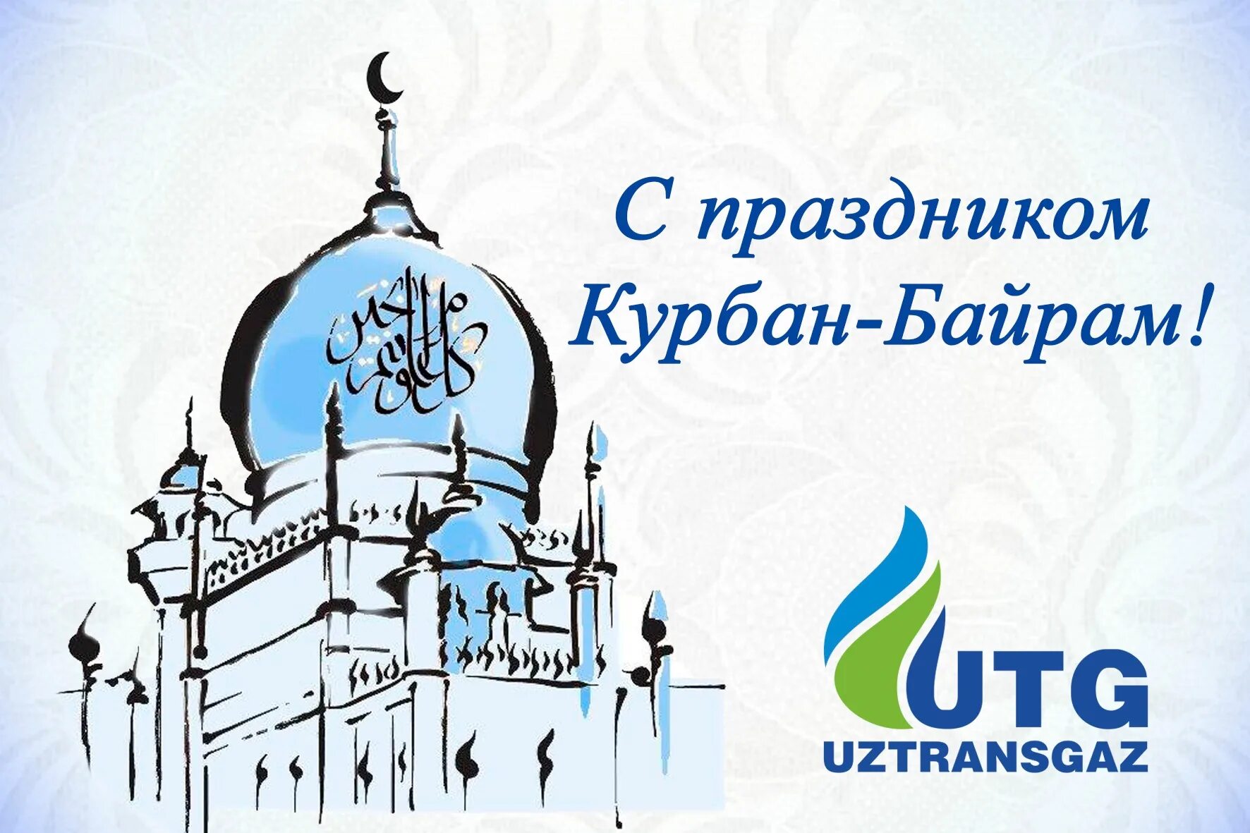 Что значит курбан. С праздником курбан хаит. курбан-байрам поздравления. с праздником байрам. спразником курбан байрам.