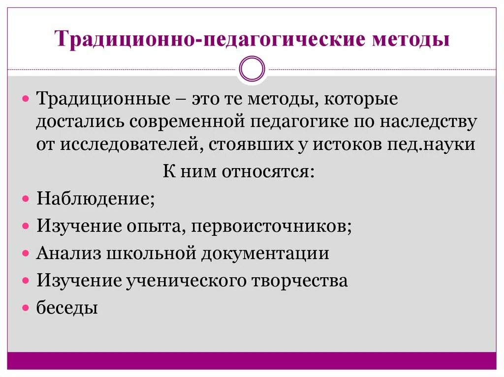 Традиционные методы педагогики. Изучение продуктов ученического творчества. Традиционные методы педагогического исследования. Традиционно-педагогические методы. Общие педагогические методики