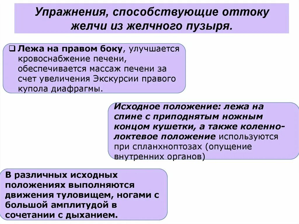 Упражнения улучшающие отток желчи из желчного пузыря. Упражнения для улучшения оттока желчи. Упражнения способствующие оттоку желчи. Поза для улучшения оттока желчи. Упражнения при холецистите