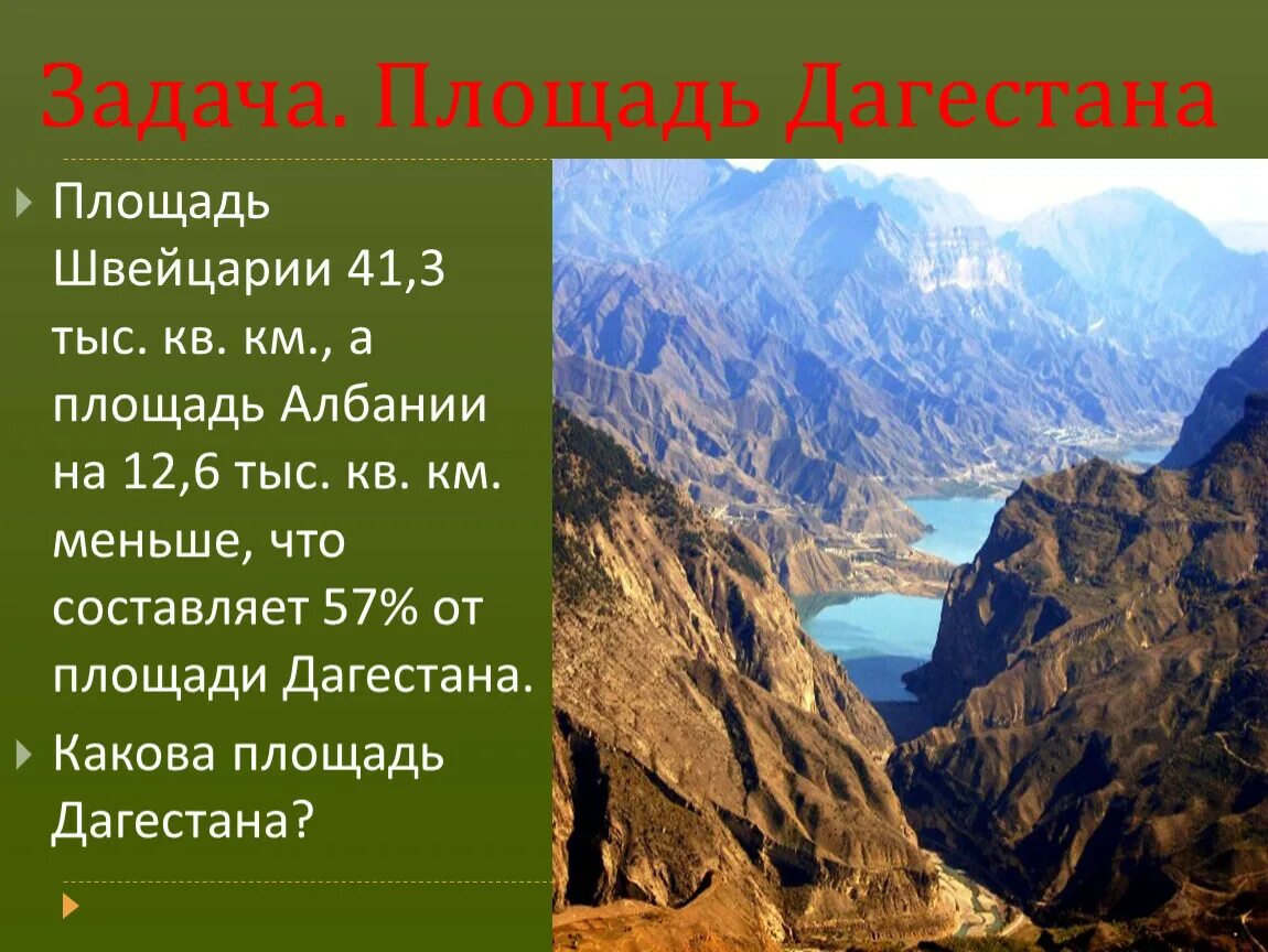 Дагестан площадь в кв. Площадь дагестана в кв.км. территория дагестана в кв.км. дагестан основные данные. плошалюд дагестана.