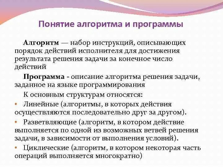 Программный алгоритм. Алгоритм набор инструкций описывающих порядок действий. Алгоритм это набор инструкций. Понятие алгоритма и программы. Концепция алгоритма.