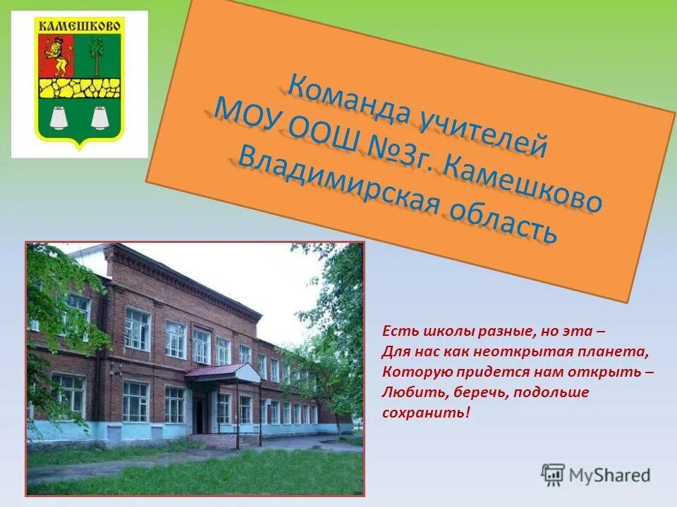 Основная общеобразовательная школа 3. Камешково школа 4. школа 3 камешково. камешково владимирская область школы. учителя школы 3 камешково.