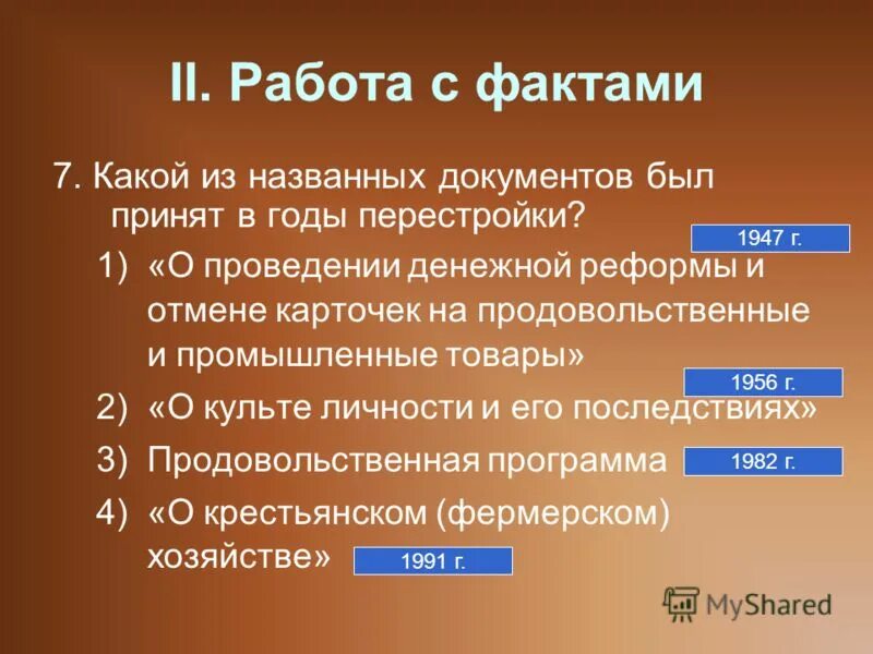 Какое событие из названных произошло в 1946. Какое событие из названных произошло в 1946