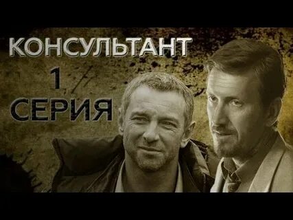 Консультант времена