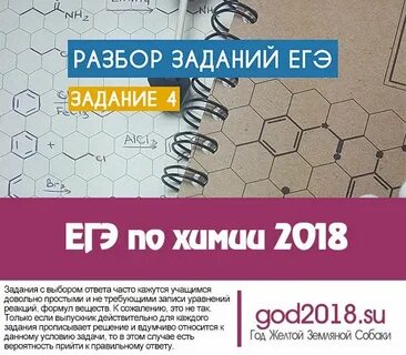 Химия 2018 год