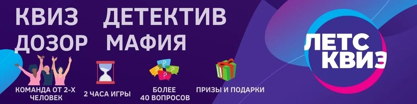 Вопросы интеллектуальных игр квиз. Квиз игра. Интеллектуальная игра квиз. Правила квиза.