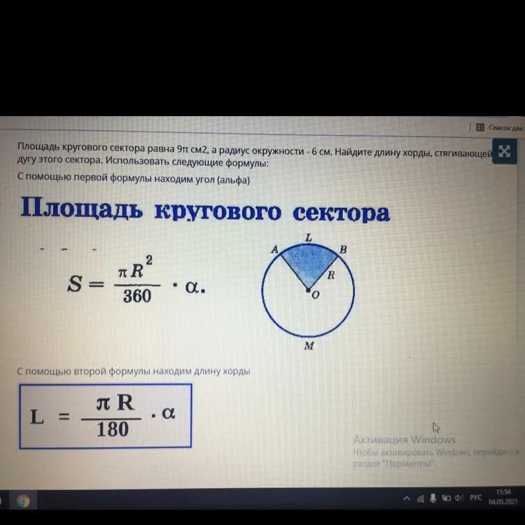 Как найти сектор круга зная площадь. Площадь сектора. Площядькругового сектора. Площадь кругового сектора равна. Площадь сектора радиуса.