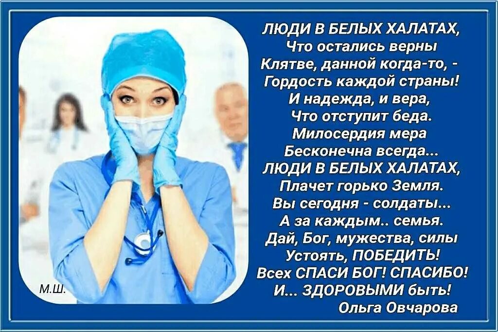 Качество жизни врачи. Стихотворение люди в белых халатах. Люди в белых халатах. Стихотворение о медиках. Люди в белых халатах текст стихотворения.