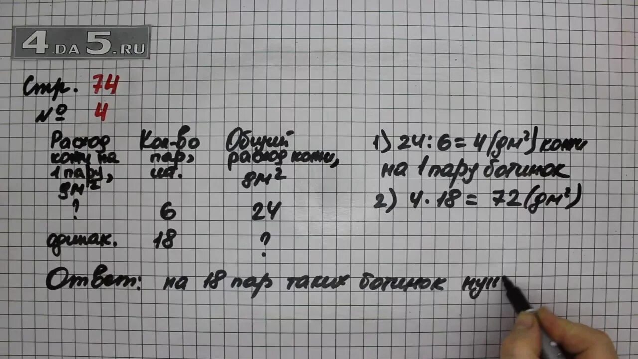 3 класс математика страница 74 упражнение 4