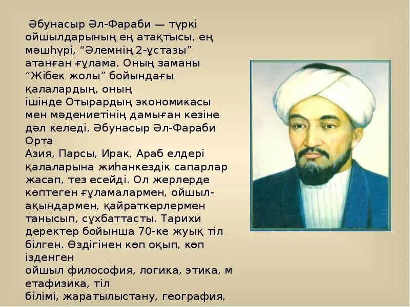 Аль-Фараби Абу Наср ибн Мухаммед. Аль Фараби кім. Абу Насыр Аль Фараби туралы. Насыр аль фараби