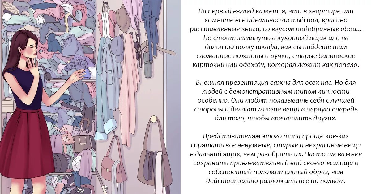 О чем говорит бардак в доме?. Беспорядок в доме о чем говорит. Идеальная чистота в шкафу. Одевайся чтобы впечатлить обновление коды