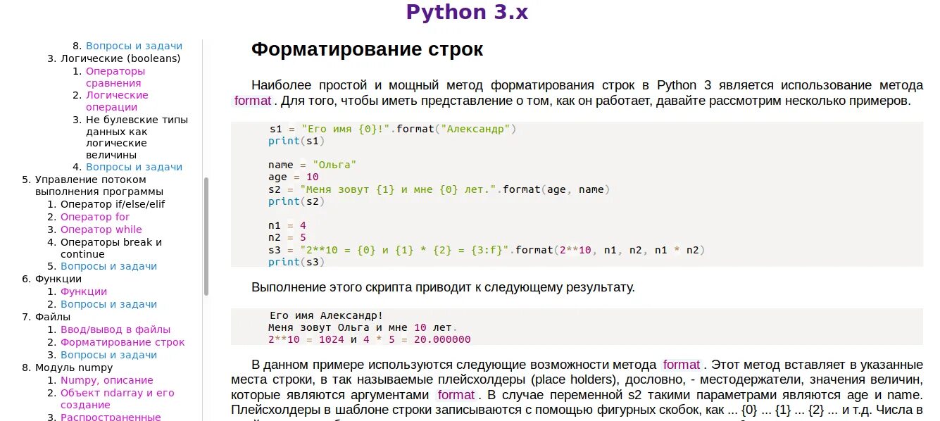 Оператор python 3. Форматированный вывод Python. Вывод строки в питоне. Форматированный вывод строки питон. Форматирование вывода питон.